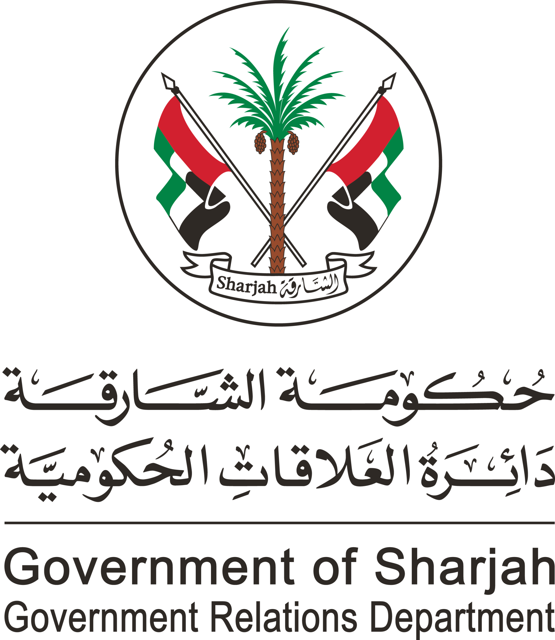 _دائرة العلاقات الحكومية